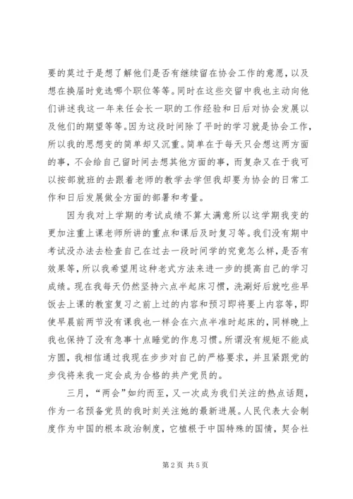 思想汇报13512[合集5篇] (5).docx