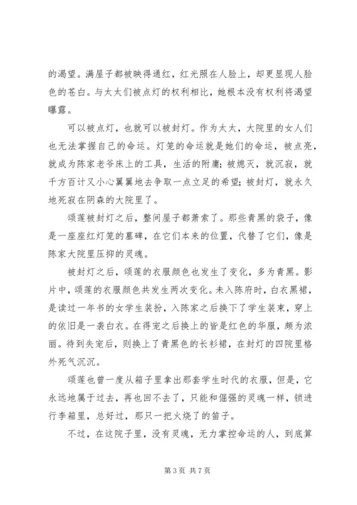 大红的灯笼高高挂观后感 (3).docx