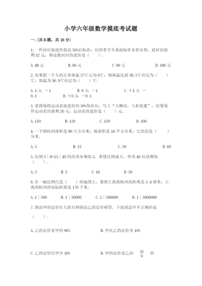 小学六年级数学摸底考试题附参考答案（考试直接用）.docx