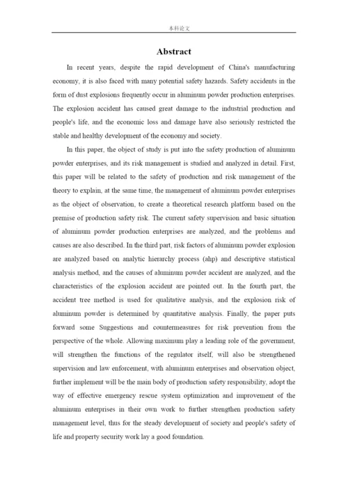 162050331-徐劲-【论文】某铝粉加工厂安全风险分析与评价研究.docx