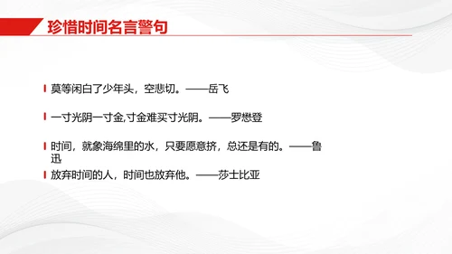 红色简约商务珍惜时间把握今天主题班会PPT模板地球1小时