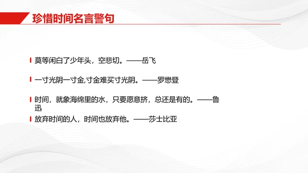 红色简约商务珍惜时间把握今天主题班会PPT模板地球1小时
