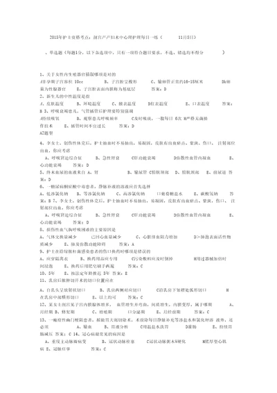 2015年护士资格考点：剖宫产产妇术中心理护理每日一练11月5日