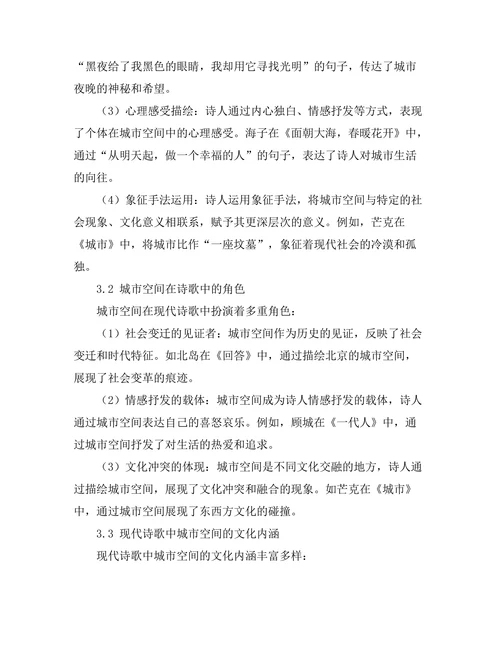 现代诗歌中的城市空间表现