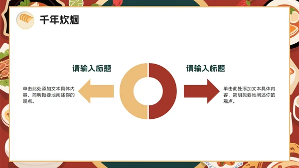 中国风手绘插画中国美食介绍PPT模板