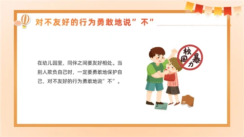 黄色卡通黑板风简约保护自己勇敢说不幼儿园校园欺凌PPT课件