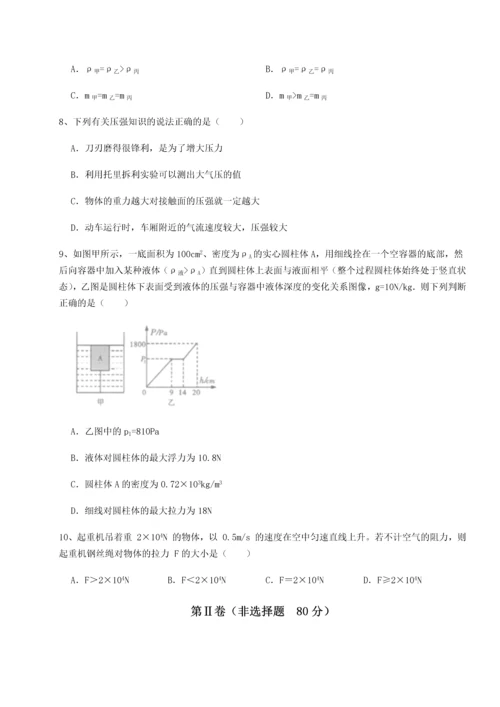 第二次月考滚动检测卷-重庆市彭水一中物理八年级下册期末考试章节测评试题（详解版）.docx