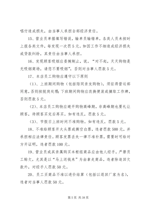 公司工作规范及岗位纪律奖惩条例 (2).docx