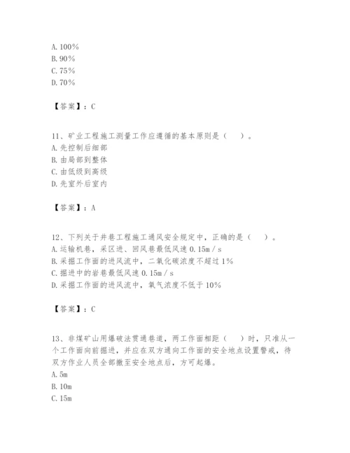 2024年一级建造师之一建矿业工程实务题库含答案【基础题】.docx