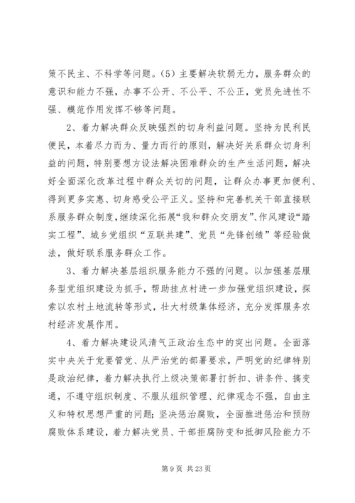 领导班子群众路线教育实践方案3篇.docx