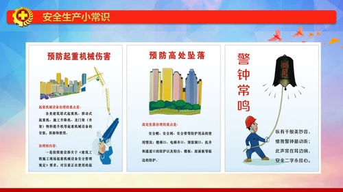 红色简约安全生产法宣传周培训PPT课件