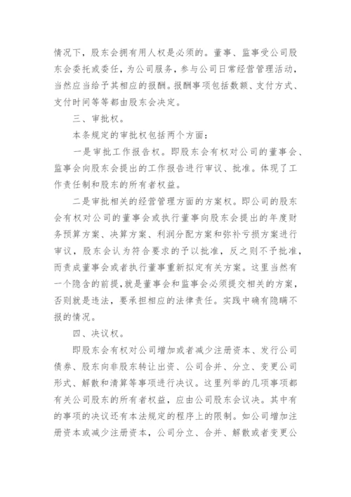 股东管理制度_1.docx