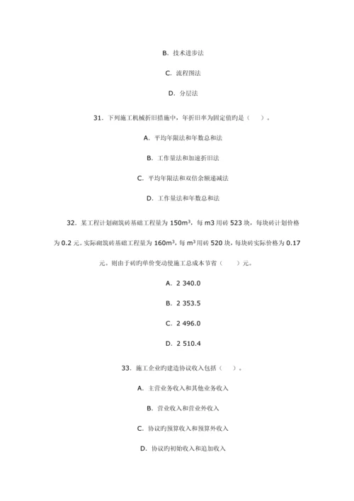 2023年造价工程师执业资格考试基础理论与相关法规真题及答案.docx