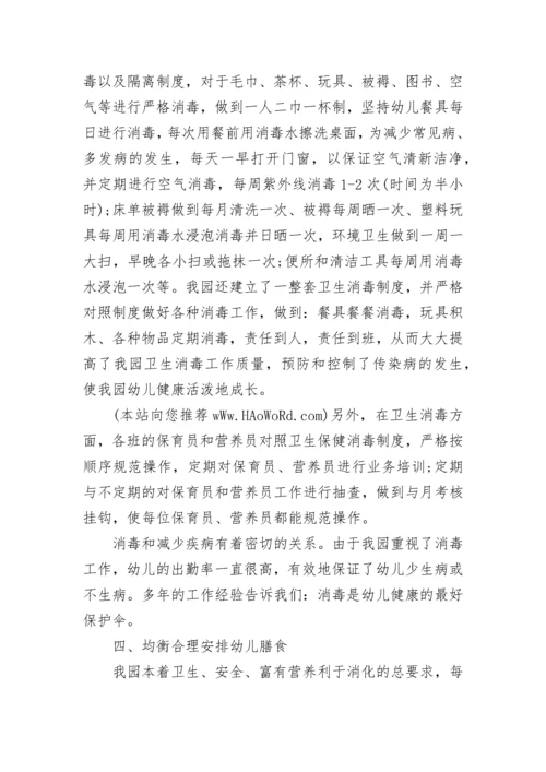 2023年年幼儿园春季卫生保健工作总结20篇范文.docx
