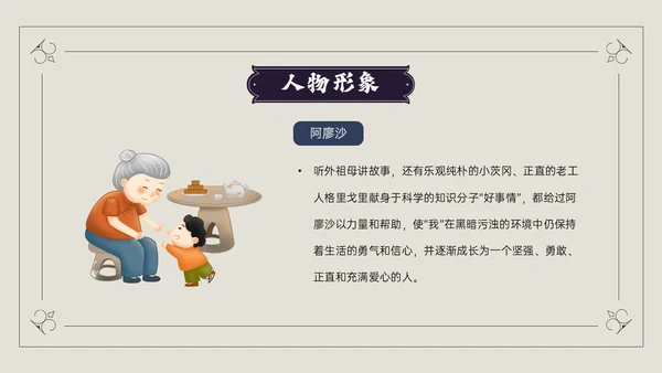蓝黑插画风说课童年PPT模板读书分享