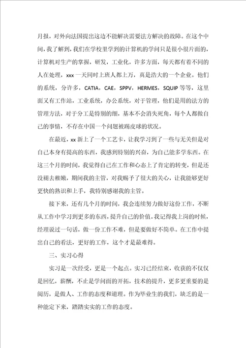 月度总结大学实习工作报告其一