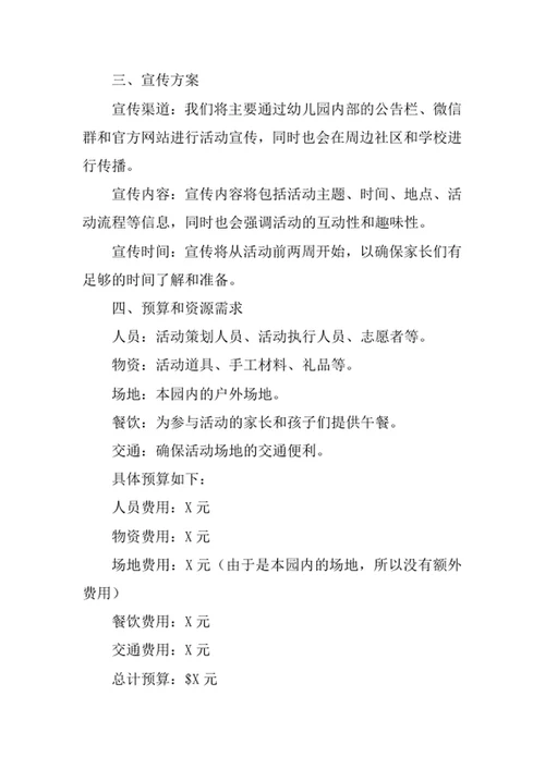 幼儿园亲子活动策划书