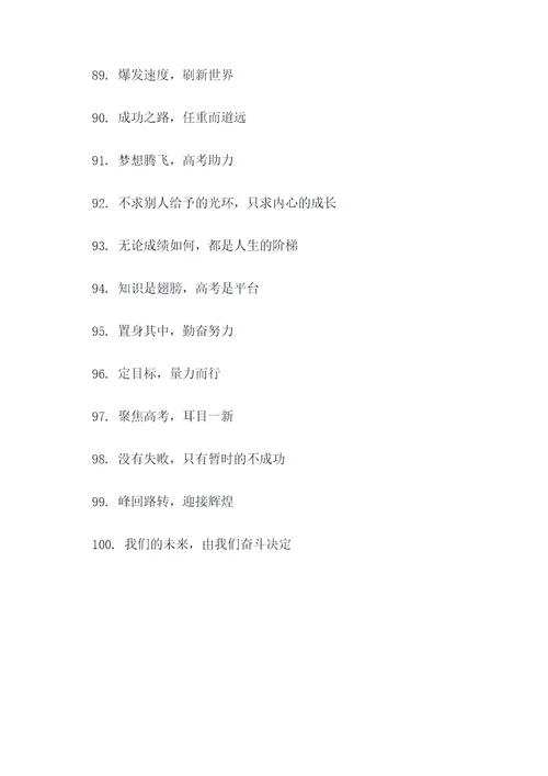 高考墙上贴的标语