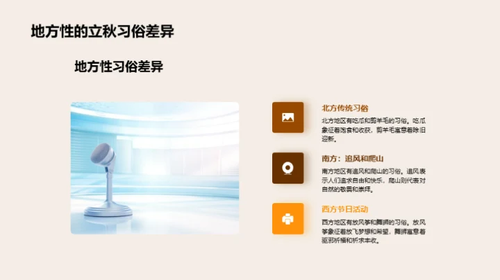 立秋季节的理解