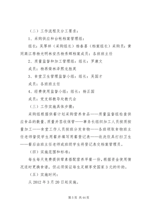 营养改善实施方案.docx