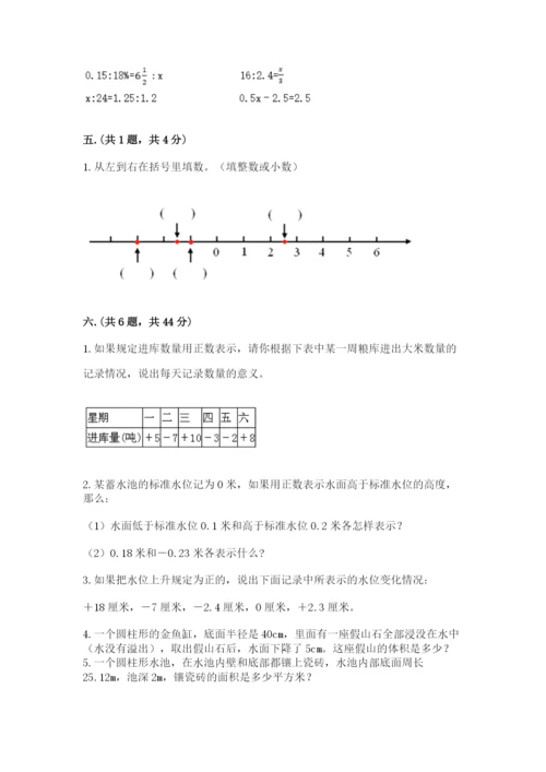 北师大版六年级数学下学期期末测试题及完整答案（必刷）.docx