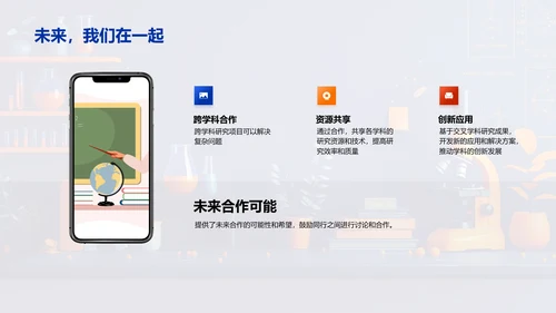 交叉学科研究答辩PPT模板