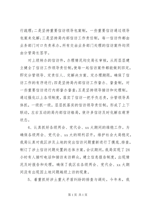 县国土资源局信访工作总结.docx