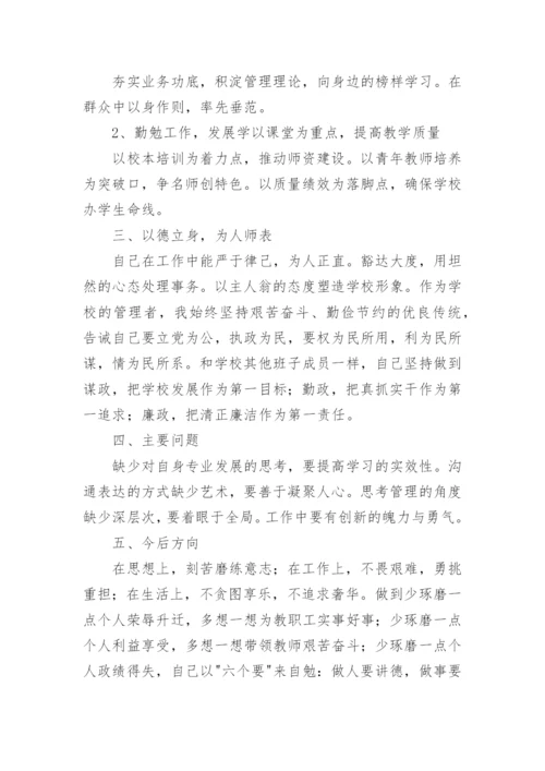 小学分管安全副校长述职述廉报告.docx