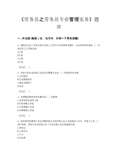 2022年河北省劳务员之劳务员专业管理实务点睛提升提分题库A4版.docx