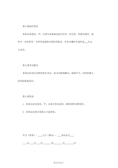 矿山合作协议范本