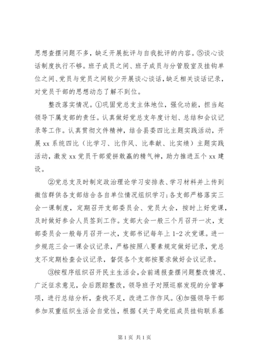 县委巡察反馈意见整改报告.docx