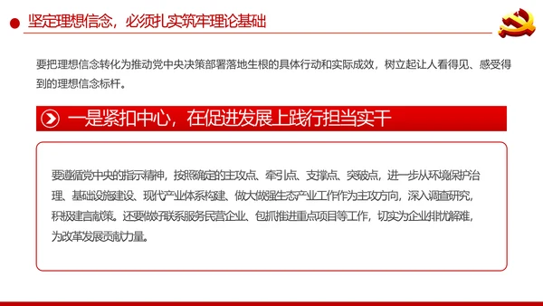 坚守理想信念坚守初心使命不忘初心牢记使命党课PPT