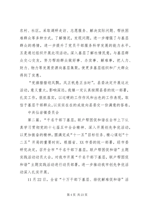 仙岩镇“百名干部下基层,联户帮困促和谐”活动工作汇报.docx
