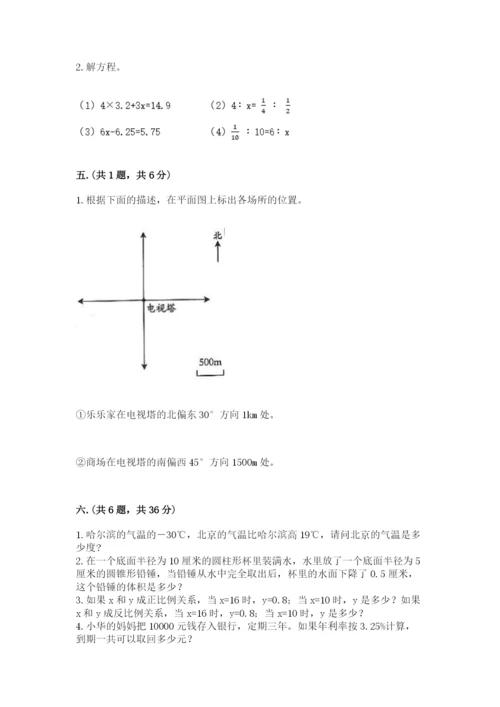 天津小升初数学真题试卷精品（满分必刷）.docx