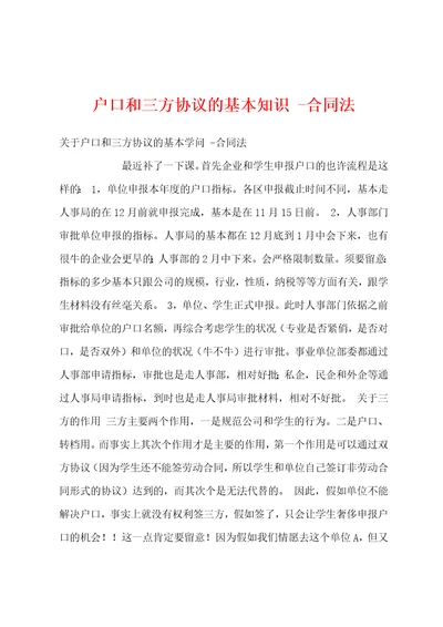 户口和三方协议的基本知识合同法