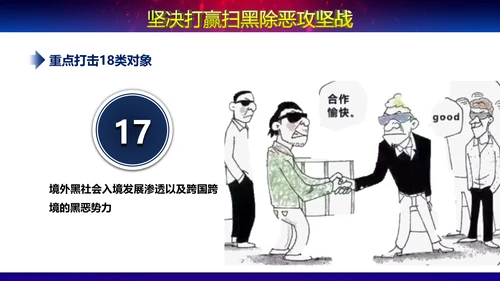 扫黑除恶党政党风党纪宣传教学PPT模板
