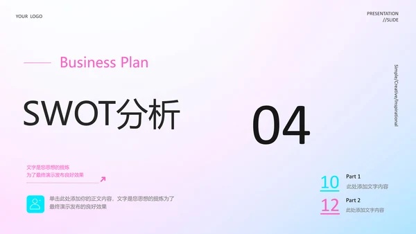 轻快风格商业计划书演示PPT模板
