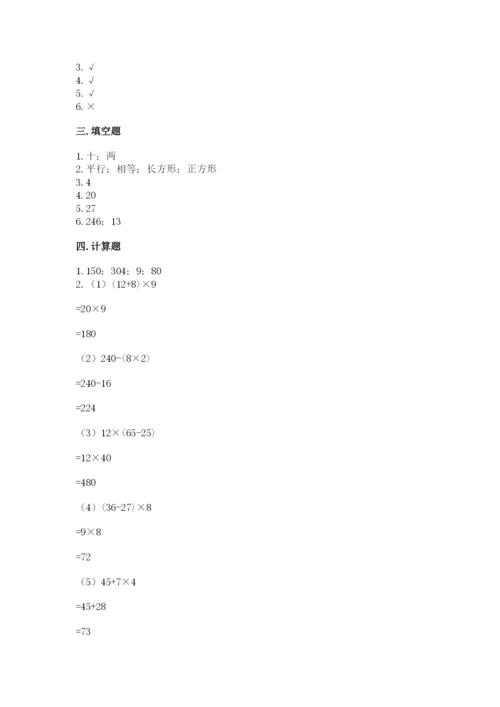 苏教版数学四年级上册期末卷附完整答案（典优）.docx