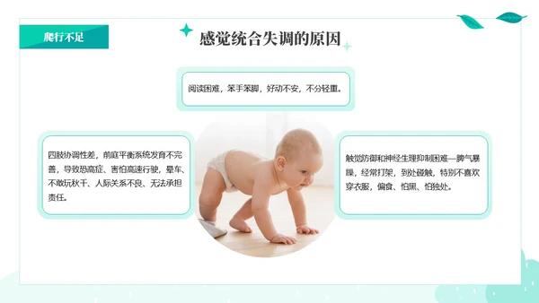 绿色绿叶小清新教育家庭中的感觉统合训练PPT课件教师培训