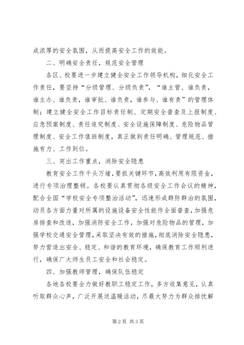 县教育安全综合治理工作会议讲话 (2).docx