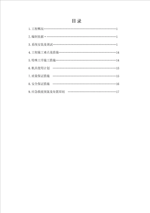 火灾报警系统施工方案修复的
