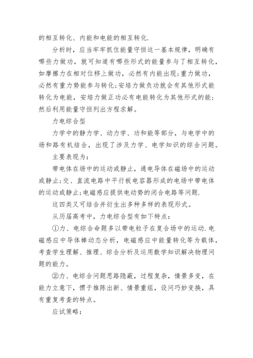 高考物理压轴题及解题方法汇总.docx