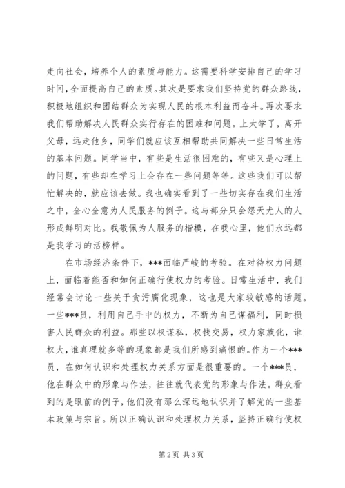 党课学习思想汇报《学习党的宗旨》.docx