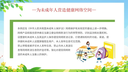 简约清新展板风解读学习未成年人网络保护条例主题PPT模板《未成年人网络保护条例》