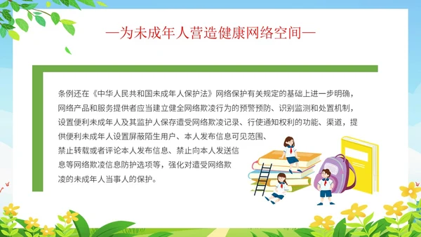 简约清新展板风解读学习未成年人网络保护条例主题PPT模板《未成年人网络保护条例》