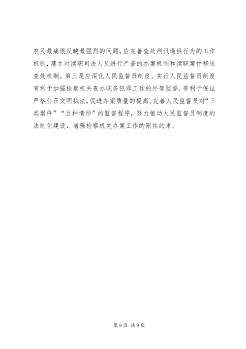 充分发挥物价职能,服务社会主义新农村建设 (3).docx