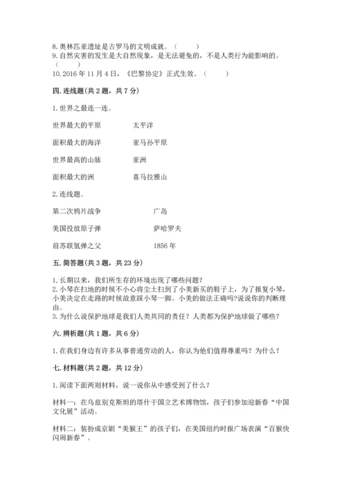 六年级下册道德与法治 《期末测试卷》及答案【各地真题】.docx