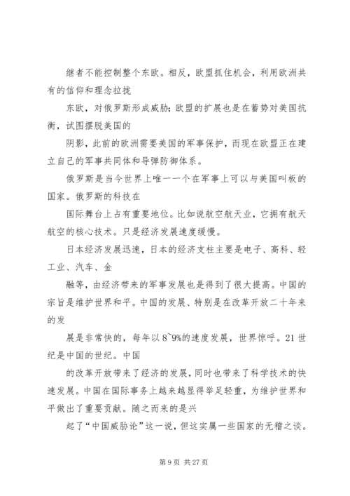 形势与政策心得 (6).docx