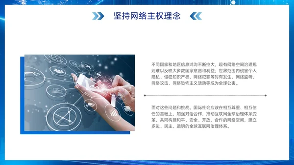 科技风蓝色网络安全宣传周主题学习活动PPT国家网络安全宣传周网络安全宣传周