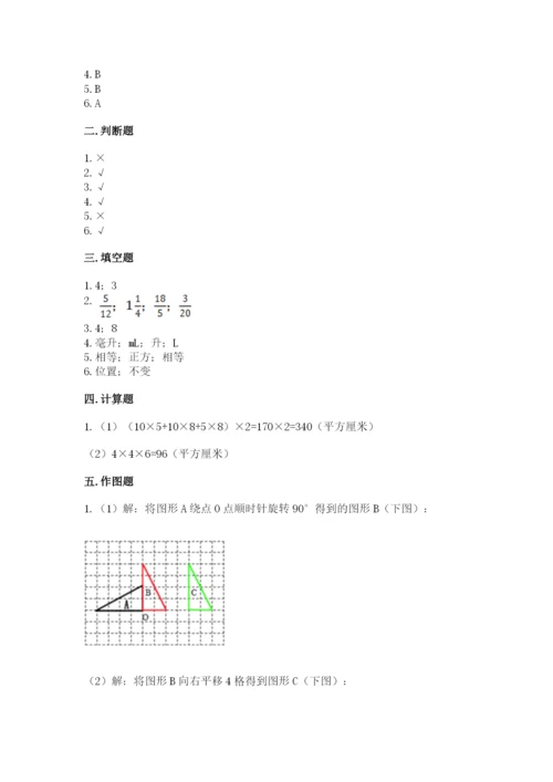 人教版小学五年级下册数学期末卷带答案下载.docx